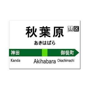  Yamanote Line Akihabara Station Train Sign Fridge Magnet 