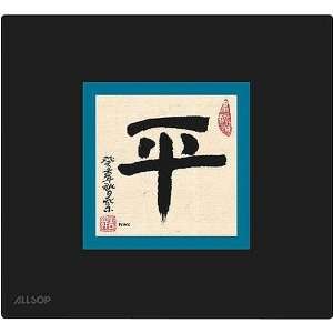  Allsop Calligraphy MousePad, Peace Electronics