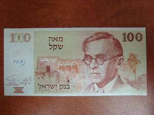 Israel 100 Sheqalim 1979 Bank Note , Jabotinsky  