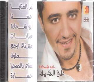 Ali Deek Aataba ~ Mijana ~ Mawaweel ~ Syria Arabic CD  