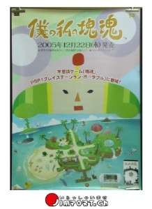 Boku no Watashi no Katamari Damacy (02) Sony PSP Poster  