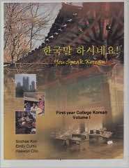 You Speak Korean First Year College Korean, Vol. 1, (0972835601 
