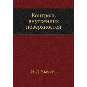    vnutrennih poverhnostej (in Russian language) O. D. Bychkov Books