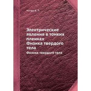   . Fizika tverdogo tela (in Russian language) Chopra K. L. Books