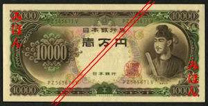 The portrait of Prince Shotoku had been printed on the bill of 10000 