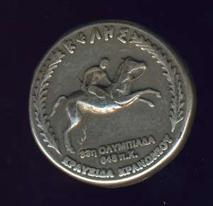 Greece. Greek Medal KELHS, Ancient Olympic Games.  
