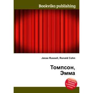  Tompson, Emma (in Russian language) Ronald Cohn Jesse 