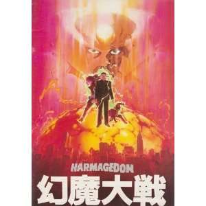  Armageddon The Great Battle with Genma Poster Japanese 