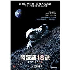  Apollo 18 Poster Movie Chinese 11 x 17 Inches   28cm x 