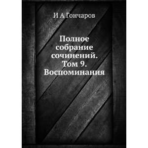   . Tom 9. Vospominaniya (in Russian language) I A Goncharov Books