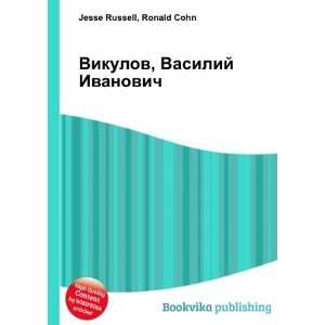  Vikulov, Vasilij Ivanovich (in Russian language) Ronald 