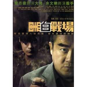  Color of the Loyalty Poster Movie Hong Kong B 27x40