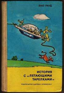 Eno Raud Story with UFOs Russian 1977  