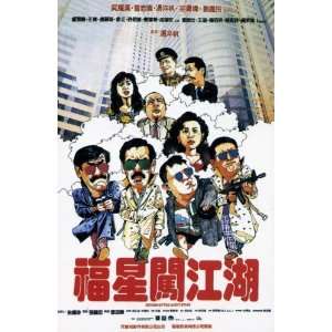 Fu xing chuang jiang hu Poster Movie Hong Kong 11 x 17 Inches   28cm x 