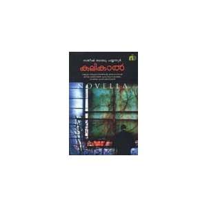  Kalikal (9788192243153) Satheesh Babu Payyannur Books