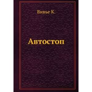  Avtostop (in Russian language) Lungina L. Vive K. Books