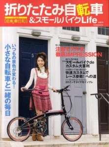 Japanese Book Folding bicycle & Small bike Life 4  