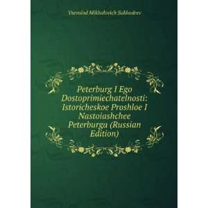   Edition) (in Russian language) Vsevolod Mikhalovich Sukhodrev Books