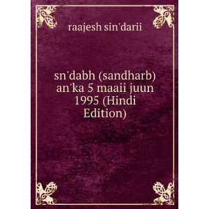  sndabh (sandharb) anka 5 maaii juun 1995 (Hindi Edition 