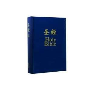  Chinese English Bible CUNPSS/CEV Simpilifed Chinese Hard 
