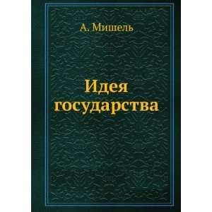  Ideya gosudarstva (in Russian language) A. Mishel Books