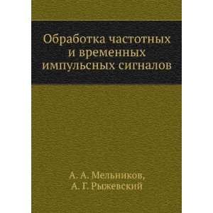  Obrabotka chastotnyh i vremennyh impulsnyh signalov (in 