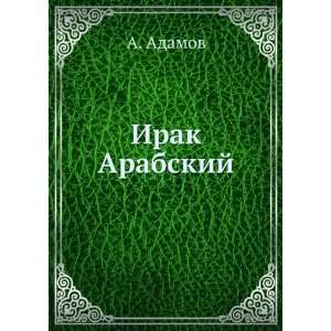  Irak Arabskij (in Russian language) A. Adamov Books