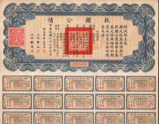 RARE MINT MuLtiCoLoR 1937 CHINA LIBERTY BOND HISTORIC 7 COUPON ROWS 