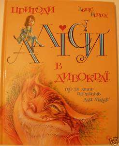 Lewis Carroll, NURSERY Alice in Wonderland, Large, UKR.  