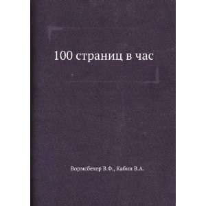   chas (in Russian language) V.A. Kabin V.F. Vormsbeher Books
