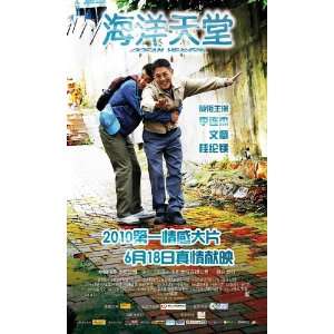 Ocean Heaven Poster Movie Chinese D (27 x 40 Inches   69cm x 102cm)