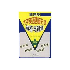   analysis and training (9787564107284) ZHOU MIN ?MA JI MING Books