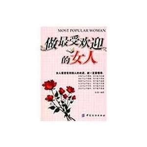  do the most popular Woman (9787506457538) JIA WEI Books