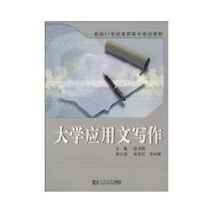  University Writing (9787560843452) XU SHU QI ZHU Books