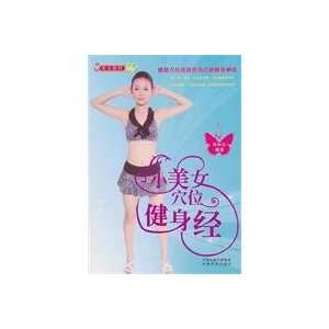  Little Miss Fitness by points (9787807398219) LIU CHANG 