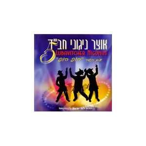  Otzar Chabad 5 Meir Halevi Eshel Music