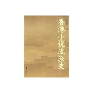  genre History of Hong Kong (Paperback) (9787211055029 