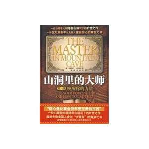  master of the cave (Volume 1) (9787802227910) MEI )KE LI 
