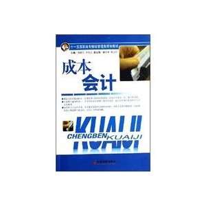  Cost accounting (9787501781010) LIU XIAO YU Books