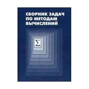 methods of calculation. Textbook for High Schools / Sbornik zadach po 