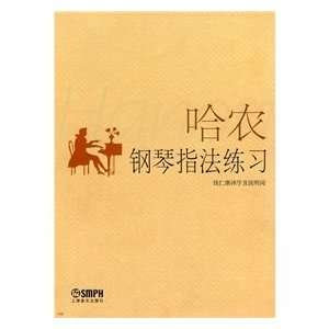  Hanon piano fingering exercises (paperback) (9787805539362 