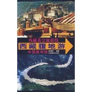 hinterland tour of Tibet (Paperback) ZHANG XIAO MING 9787800575587 