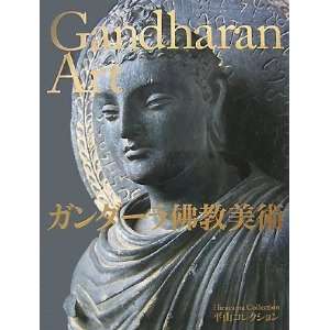  Gandharan Art from the Hirayama Collection (9784062139519 
