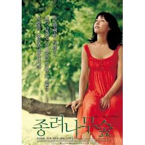  The Windmill Palm Grove Poster Movie Korean 27x40