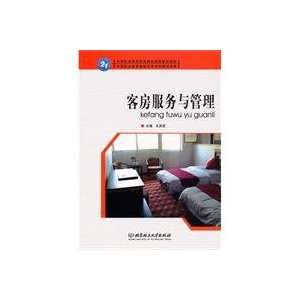  room service and management (9787564034030) WANG YING ZHE Books