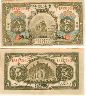 Vintage Counterfeit Banknote, China 5 Yuan 1914  