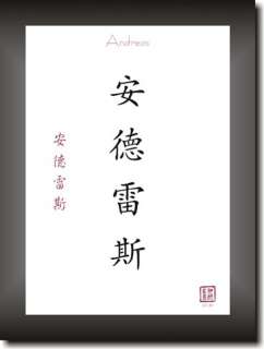 China Japan Schrift Zeichen Bild mit Ihrem Vornamen NEU  