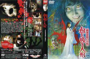 VAMPIRE DOLL / 1970 Japanese horror movie / rare DVD  