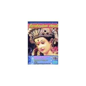  Sri Ramakrishna Vijayam Monthly Issue