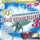 Ukrainian CD Golden Songs of Ukraine 80 h Skrypka Hraye items in 